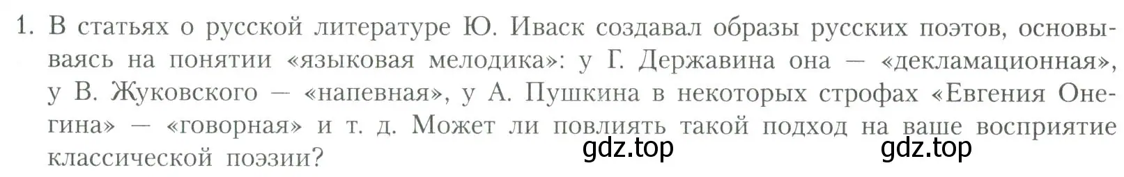 Условие номер 1 (страница 255) гдз по литературе 11 класс Коровин, Вершинина, учебник 2 часть