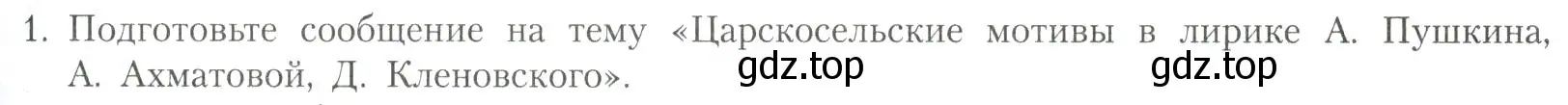 Условие номер 1 (страница 255) гдз по литературе 11 класс Коровин, Вершинина, учебник 2 часть