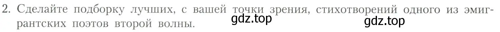 Условие номер 2 (страница 255) гдз по литературе 11 класс Коровин, Вершинина, учебник 2 часть