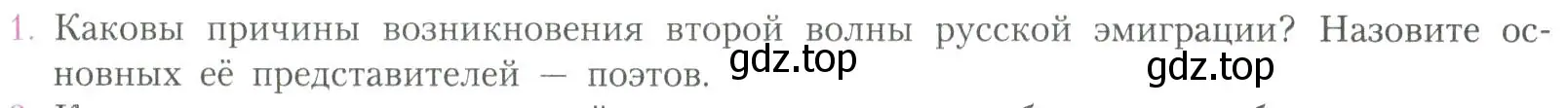 Условие номер 1 (страница 255) гдз по литературе 11 класс Коровин, Вершинина, учебник 2 часть