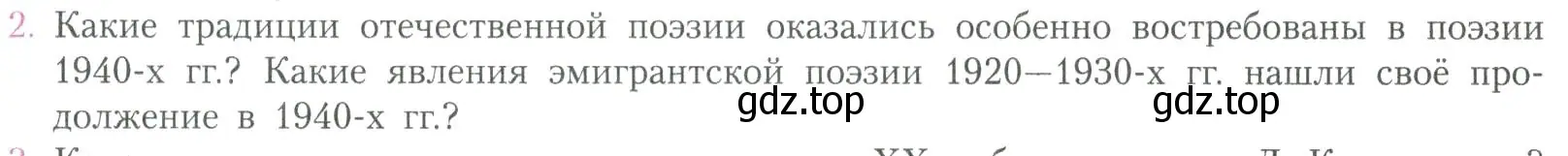 Условие номер 2 (страница 255) гдз по литературе 11 класс Коровин, Вершинина, учебник 2 часть