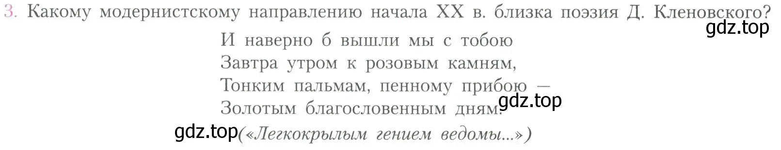 Условие номер 3 (страница 255) гдз по литературе 11 класс Коровин, Вершинина, учебник 2 часть