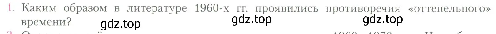 Условие номер 1 (страница 270) гдз по литературе 11 класс Коровин, Вершинина, учебник 2 часть