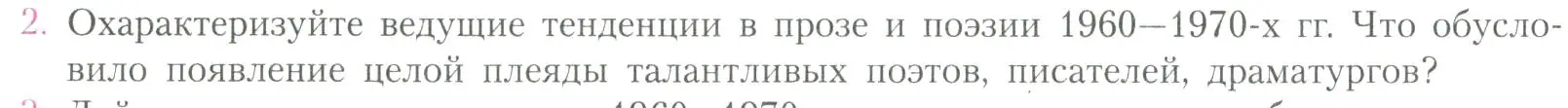 Условие номер 2 (страница 270) гдз по литературе 11 класс Коровин, Вершинина, учебник 2 часть