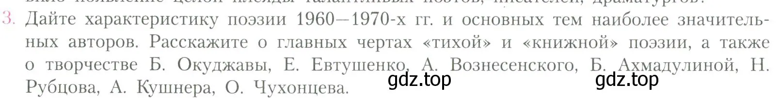 Условие номер 3 (страница 270) гдз по литературе 11 класс Коровин, Вершинина, учебник 2 часть