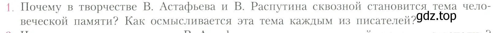 Условие номер 1 (страница 291) гдз по литературе 11 класс Коровин, Вершинина, учебник 2 часть