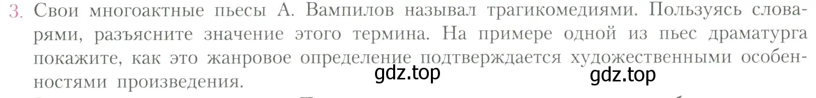 Условие номер 3 (страница 291) гдз по литературе 11 класс Коровин, Вершинина, учебник 2 часть