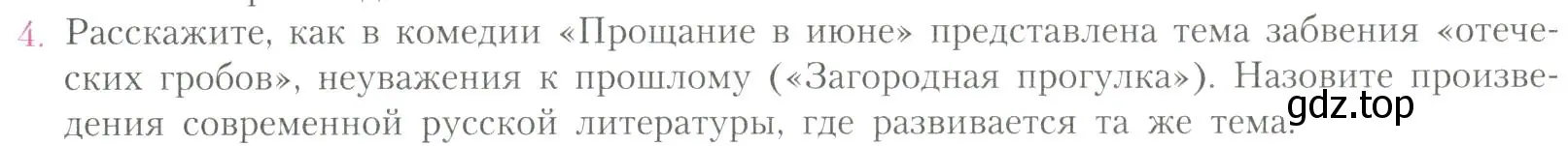 Условие номер 4 (страница 291) гдз по литературе 11 класс Коровин, Вершинина, учебник 2 часть