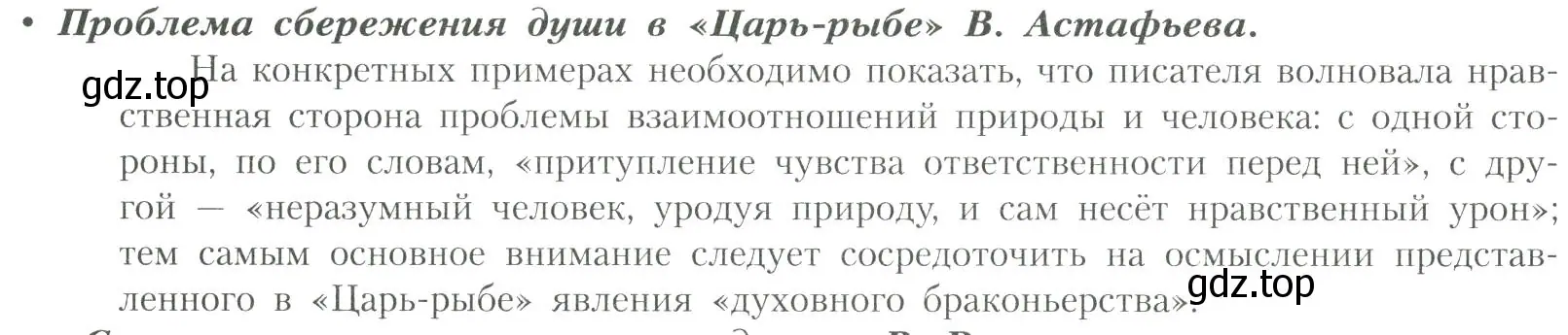 Условие  Проблема сбережения души в «Царь-рыбе» Астафьева (страница 292) гдз по литературе 11 класс Коровин, Вершинина, учебник 2 часть