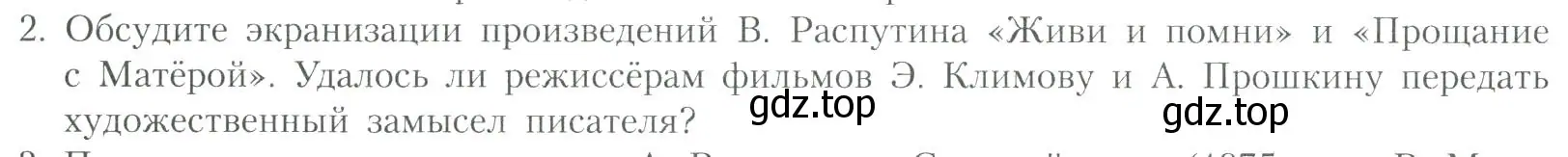 Условие номер 2 (страница 292) гдз по литературе 11 класс Коровин, Вершинина, учебник 2 часть