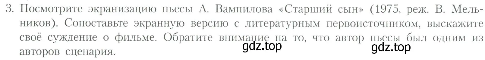 Условие номер 3 (страница 292) гдз по литературе 11 класс Коровин, Вершинина, учебник 2 часть