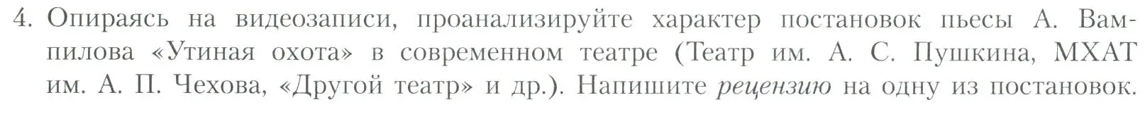 Условие номер 4 (страница 292) гдз по литературе 11 класс Коровин, Вершинина, учебник 2 часть