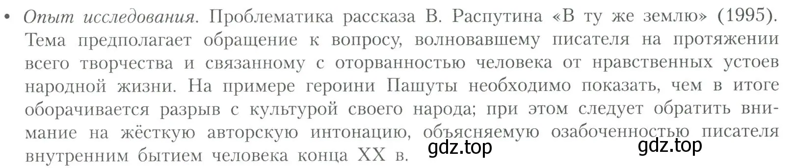 Условие  Опыт исследования 1 (страница 294) гдз по литературе 11 класс Коровин, Вершинина, учебник 2 часть