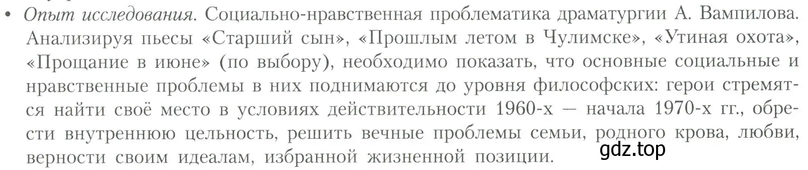 Условие  Опыт исследования 2 (страница 294) гдз по литературе 11 класс Коровин, Вершинина, учебник 2 часть