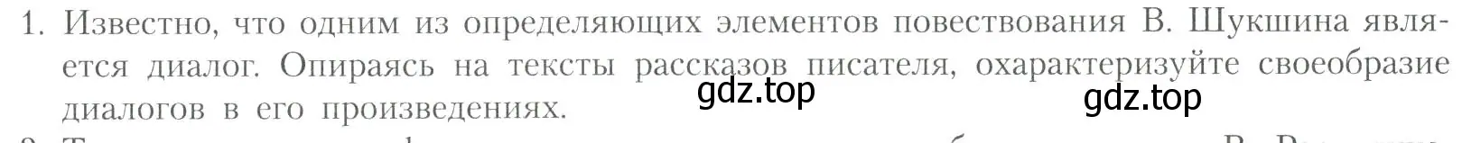 Условие номер 1 (страница 294) гдз по литературе 11 класс Коровин, Вершинина, учебник 2 часть