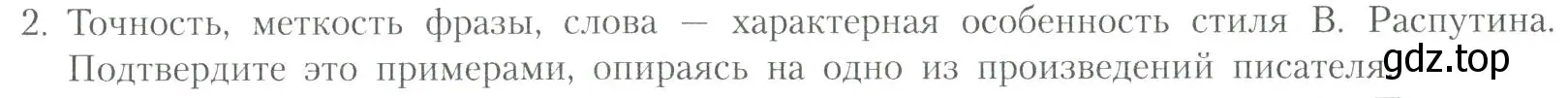 Условие номер 2 (страница 294) гдз по литературе 11 класс Коровин, Вершинина, учебник 2 часть