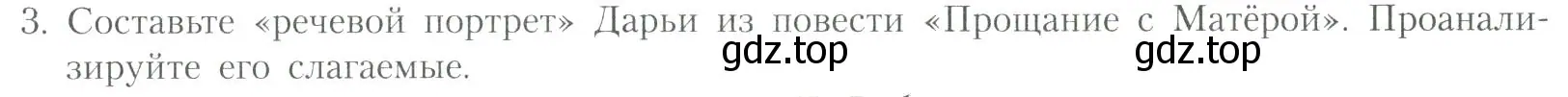 Условие номер 3 (страница 294) гдз по литературе 11 класс Коровин, Вершинина, учебник 2 часть