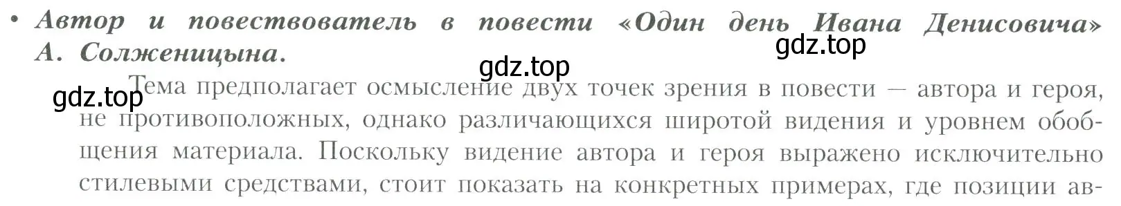 Условие  Автор и повествователь в повести «Один день Ивана... (страница 308) гдз по литературе 11 класс Коровин, Вершинина, учебник 2 часть