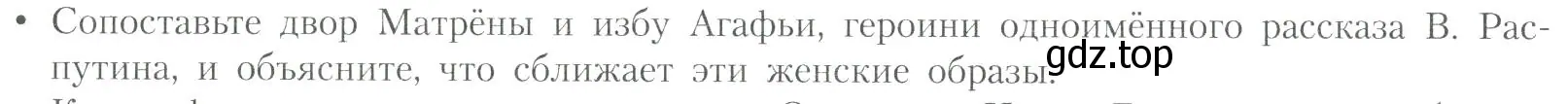 Условие номер 1 (страница 308) гдз по литературе 11 класс Коровин, Вершинина, учебник 2 часть