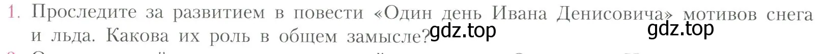 Условие номер 1 (страница 308) гдз по литературе 11 класс Коровин, Вершинина, учебник 2 часть