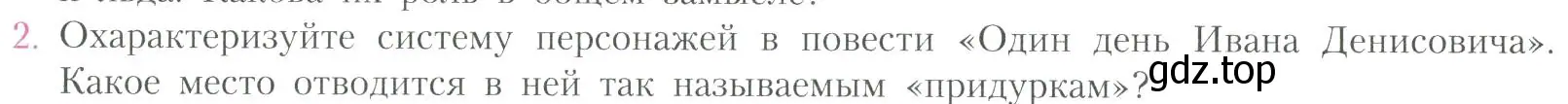 Условие номер 2 (страница 308) гдз по литературе 11 класс Коровин, Вершинина, учебник 2 часть