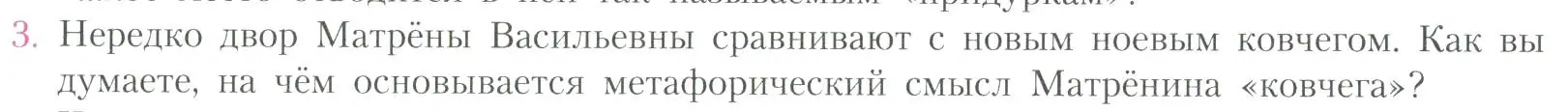 Условие номер 3 (страница 308) гдз по литературе 11 класс Коровин, Вершинина, учебник 2 часть