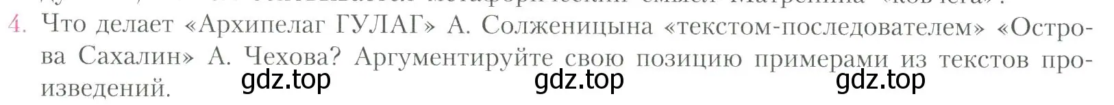 Условие номер 4 (страница 308) гдз по литературе 11 класс Коровин, Вершинина, учебник 2 часть