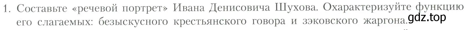 Условие номер 1 (страница 309) гдз по литературе 11 класс Коровин, Вершинина, учебник 2 часть