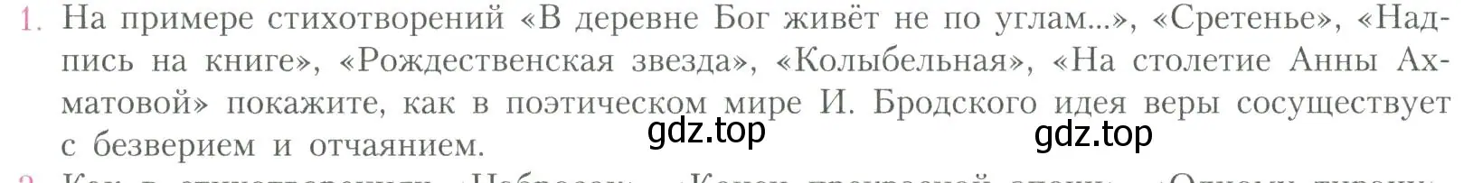 Условие номер 1 (страница 318) гдз по литературе 11 класс Коровин, Вершинина, учебник 2 часть