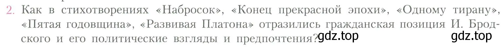 Условие номер 2 (страница 318) гдз по литературе 11 класс Коровин, Вершинина, учебник 2 часть