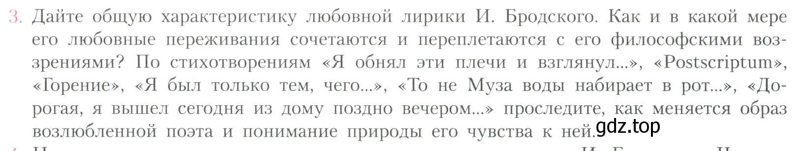 Условие номер 3 (страница 319) гдз по литературе 11 класс Коровин, Вершинина, учебник 2 часть