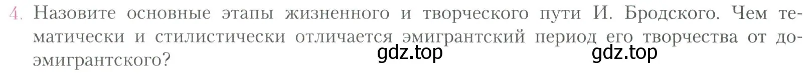 Условие номер 4 (страница 319) гдз по литературе 11 класс Коровин, Вершинина, учебник 2 часть