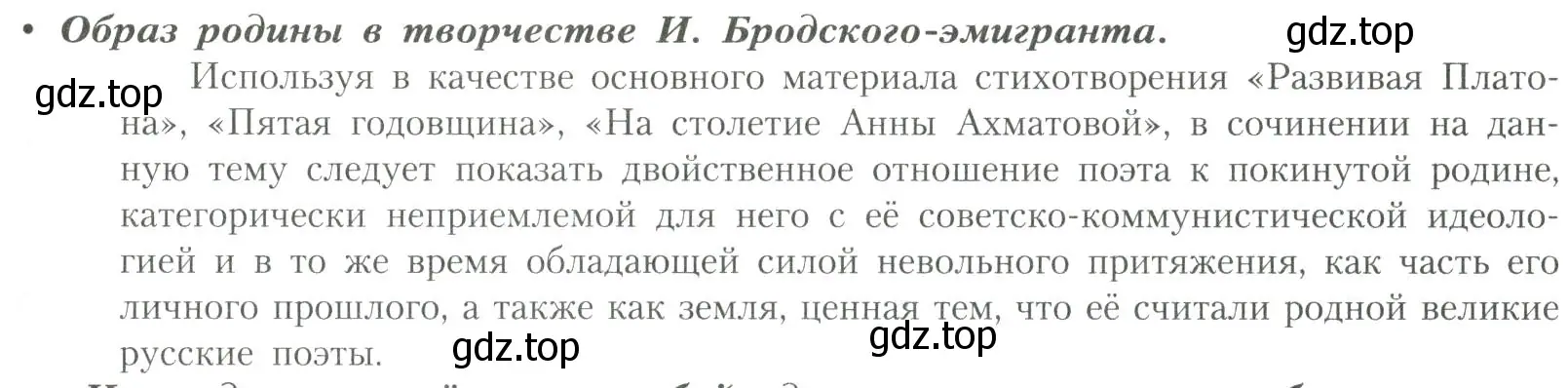 Условие  Образ родины в творчестве И. Бродского-эмигранта (страница 319) гдз по литературе 11 класс Коровин, Вершинина, учебник 2 часть