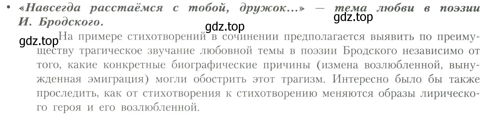 Условие  «Навсегда расстаёмся с тобой, дружок... — тема любви... (страница 319) гдз по литературе 11 класс Коровин, Вершинина, учебник 2 часть