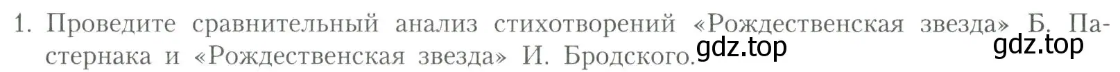 Условие номер 1 (страница 319) гдз по литературе 11 класс Коровин, Вершинина, учебник 2 часть