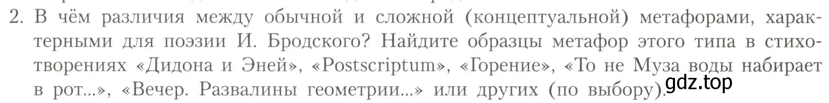 Условие номер 2 (страница 319) гдз по литературе 11 класс Коровин, Вершинина, учебник 2 часть