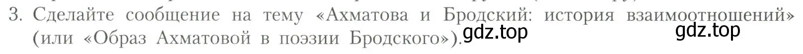 Условие номер 3 (страница 319) гдз по литературе 11 класс Коровин, Вершинина, учебник 2 часть