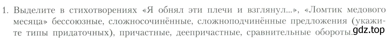 Условие номер 1 (страница 320) гдз по литературе 11 класс Коровин, Вершинина, учебник 2 часть