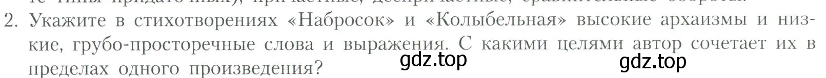 Условие номер 2 (страница 320) гдз по литературе 11 класс Коровин, Вершинина, учебник 2 часть