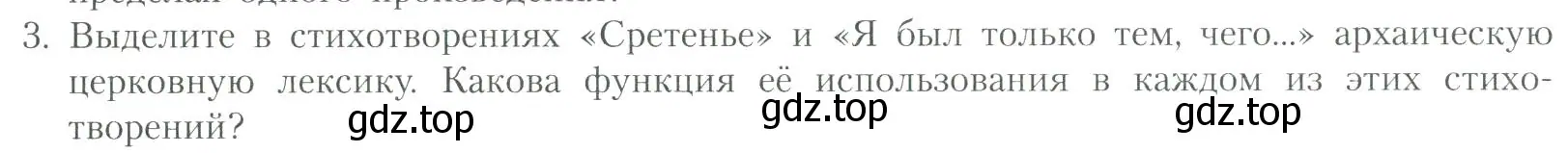 Условие номер 3 (страница 320) гдз по литературе 11 класс Коровин, Вершинина, учебник 2 часть