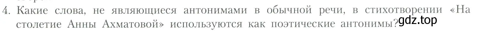 Условие номер 4 (страница 320) гдз по литературе 11 класс Коровин, Вершинина, учебник 2 часть