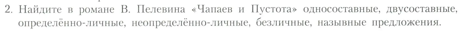 Условие номер 2 (страница 333) гдз по литературе 11 класс Коровин, Вершинина, учебник 2 часть