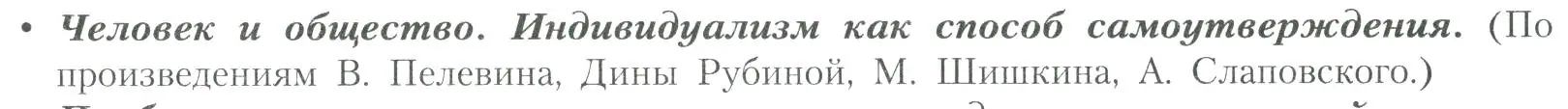 Условие  Человек и общество. Индивидуализм как способ... (страница 333) гдз по литературе 11 класс Коровин, Вершинина, учебник 2 часть