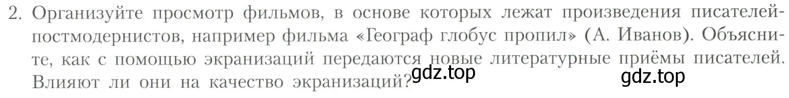 Условие номер 2 (страница 333) гдз по литературе 11 класс Коровин, Вершинина, учебник 2 часть