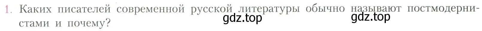 Условие номер 1 (страница 333) гдз по литературе 11 класс Коровин, Вершинина, учебник 2 часть