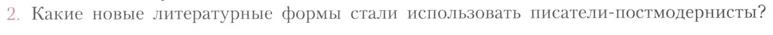 Условие номер 2 (страница 333) гдз по литературе 11 класс Коровин, Вершинина, учебник 2 часть