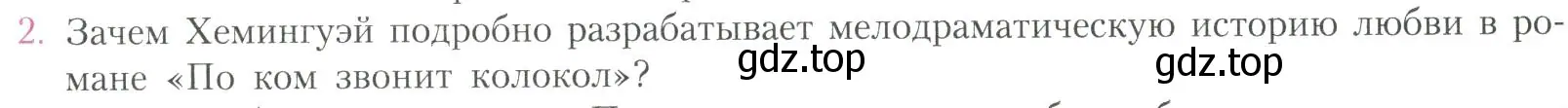 Условие номер 2 (страница 341) гдз по литературе 11 класс Коровин, Вершинина, учебник 2 часть