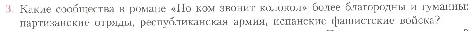 Условие номер 3 (страница 341) гдз по литературе 11 класс Коровин, Вершинина, учебник 2 часть