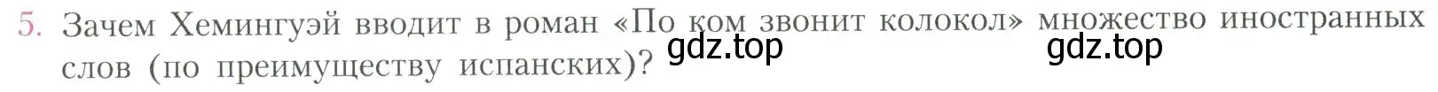 Условие номер 5 (страница 341) гдз по литературе 11 класс Коровин, Вершинина, учебник 2 часть