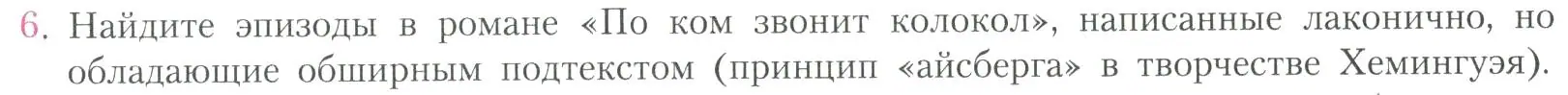 Условие номер 6 (страница 341) гдз по литературе 11 класс Коровин, Вершинина, учебник 2 часть